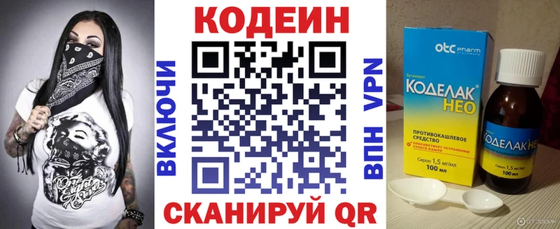 Кодеиновый сироп Lean напиток Lean (лин)  Купить  Лиски 